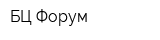 БЦ Форум