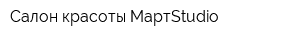 Салон красоты МартStudio