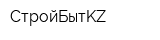 СтройБытKZ