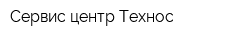 Сервис-центр Технос