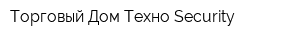 Торговый Дом Техно-Security