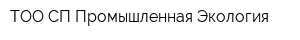 ТОО СП Промышленная Экология
