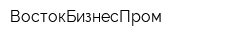 ВостокБизнесПром