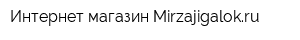 Интернет-магазин Мirzajigalokru