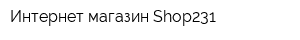 Интернет-магазин Shop231