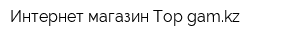 Интернет-магазин Top-gamkz