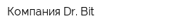 Компания Dr Bit