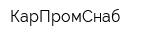 КарПромСнаб