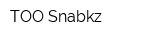 ТОО Snabkz