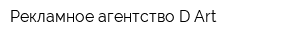 Рекламное агентство D-Art