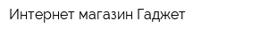 Интернет-магазин Гаджет