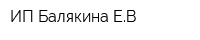 ИП Балякина ЕВ