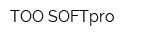 ТОО SOFTpro