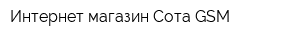 Интернет-магазин Сота GSM
