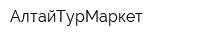 АлтайТурМаркет
