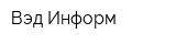 Вэд-Информ