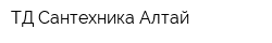 ТД Сантехника Алтай