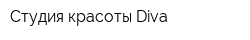 Студия красоты Diva