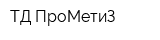 ТД ПроМетиЗ