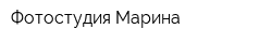 Фотостудия Марина