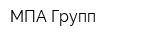 МПА Групп