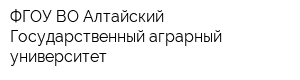 ФГОУ ВО Алтайский Государственный аграрный университет