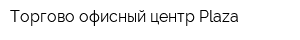 Торгово-офисный центр Plaza