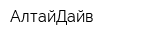 АлтайДайв