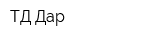 ТД Дар