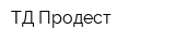 ТД Продест