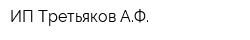 ИП Третьяков АФ