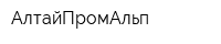 АлтайПромАльп