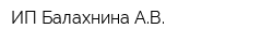 ИП Балахнина АВ