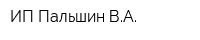 ИП Пальшин ВА