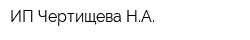 ИП Чертищева НА