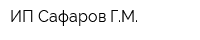 ИП Сафаров ГМ