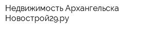 Недвижимость Архангельска - Новострой29ру