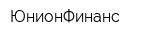 ЮнионФинанс