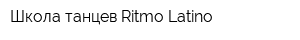 Школа танцев Ritmo Latino