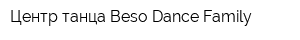 Центр танца Beso Dance Family