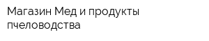 Магазин Мед и продукты пчеловодства