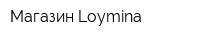 Магазин Loymina
