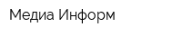 Медиа-Информ