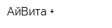 АйВита +