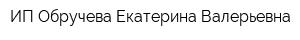 ИП Обручева Екатерина Валерьевна