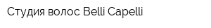Студия волос Belli Capelli