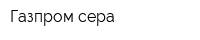 Газпром сера