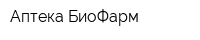 Аптека БиоФарм