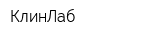 КлинЛаб
