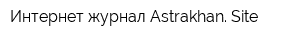 Интернет-журнал Astrakhan Site